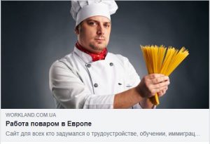 Работа поваром в Европе