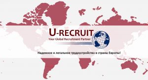 трудоустройства за рубежом