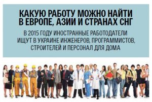 Какую работу можно найти